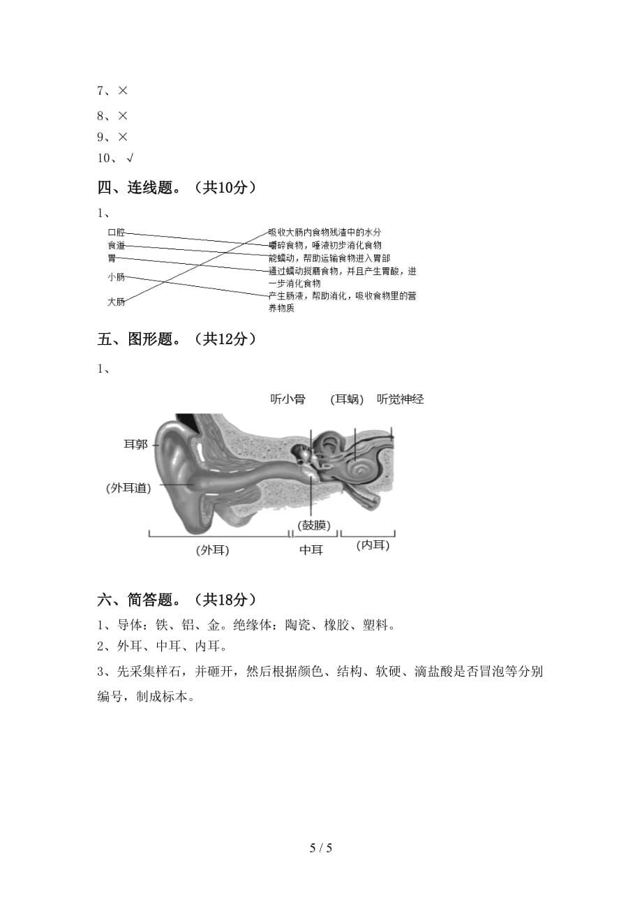 青岛版四年级科学下册期末模拟考试（含答案）_第5页