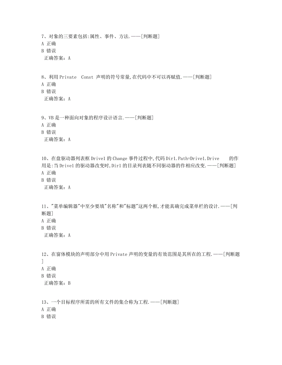 VB判断题 医药你帅儿哥题库（148道）_第2页