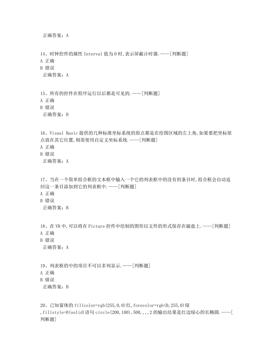 VB判断题 医药你帅儿哥题库（148道）_第3页