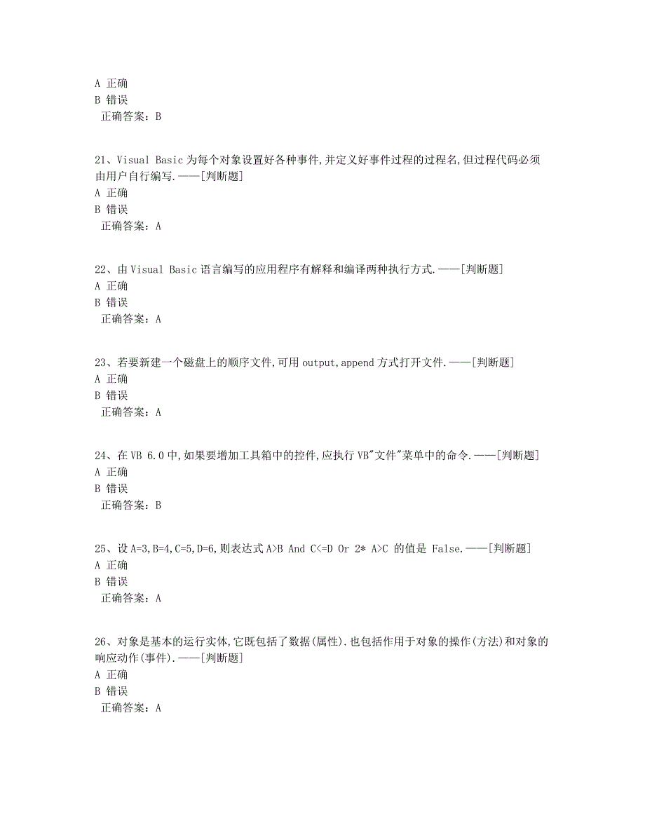 VB判断题 医药你帅儿哥题库（148道）_第4页