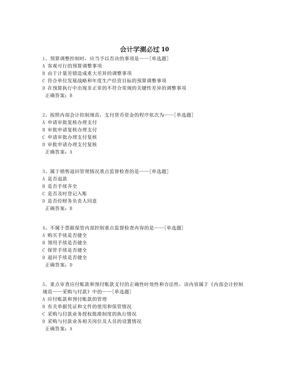 会计学测必过10题库（102道）_第1页