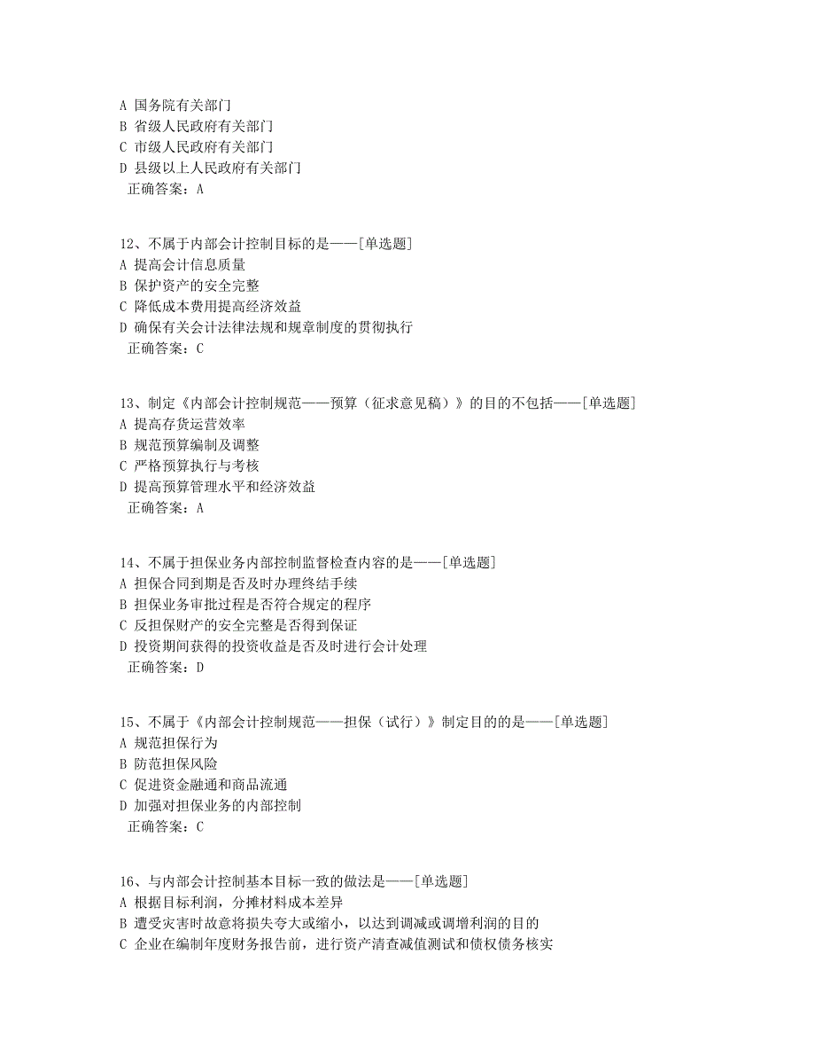 会计学测必过10题库（102道）_第3页