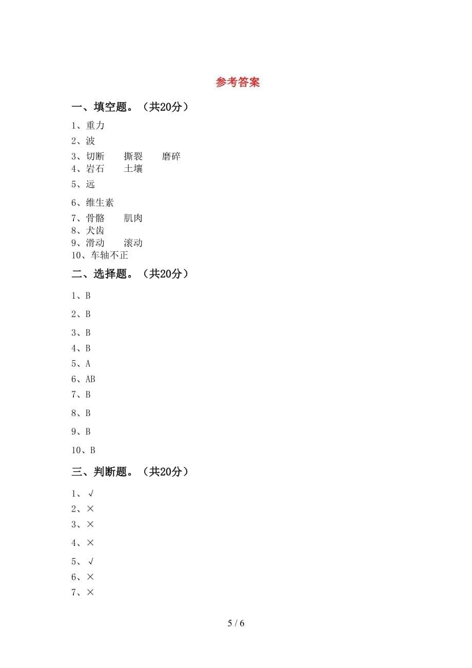 青岛版四年级科学下册期中考试及答案_第5页