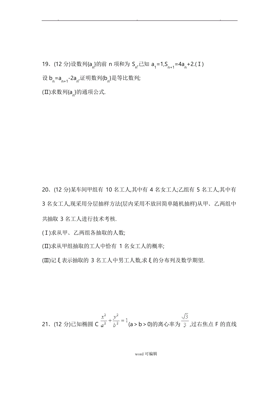 2009年(全国卷II)(含答案)高考理科数学文档_第4页