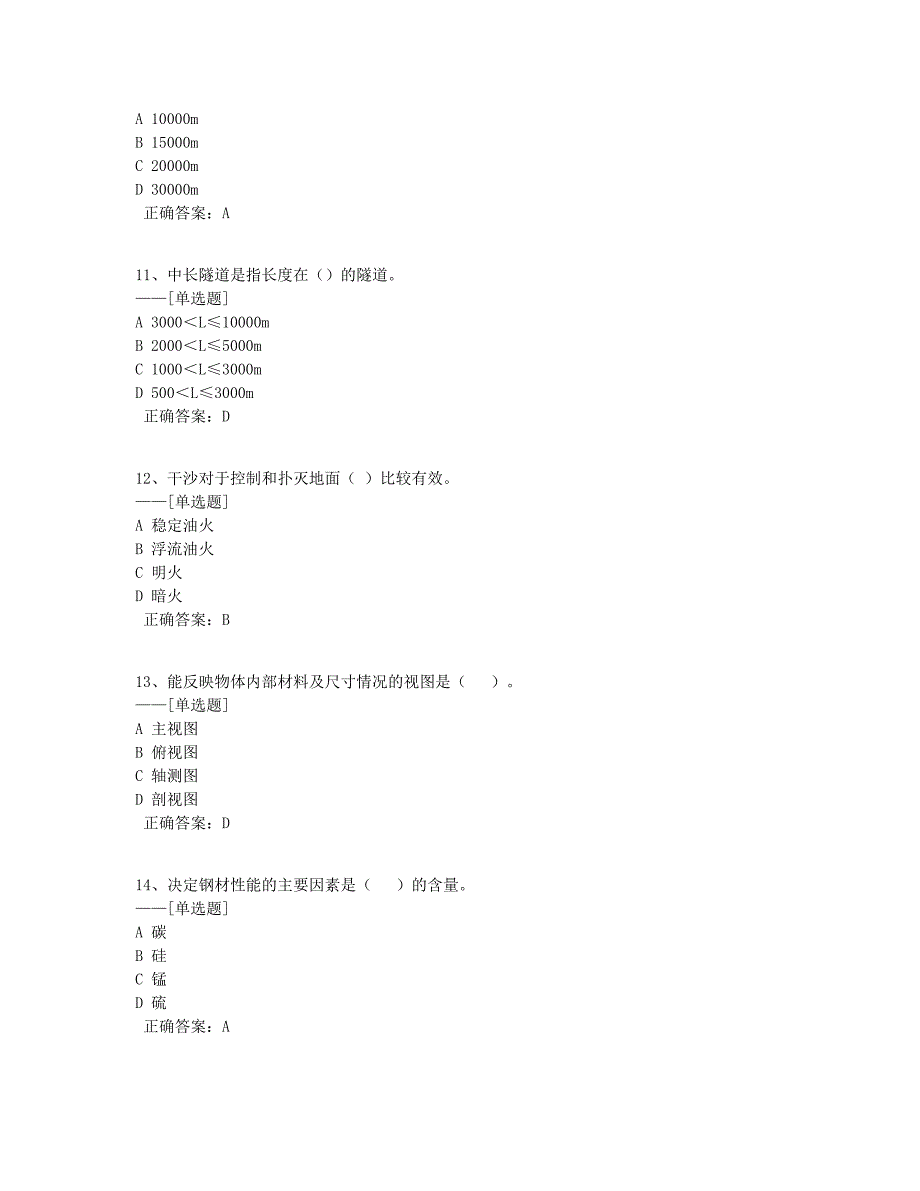 桥隧工一季度应知应会题库（100道）_第3页