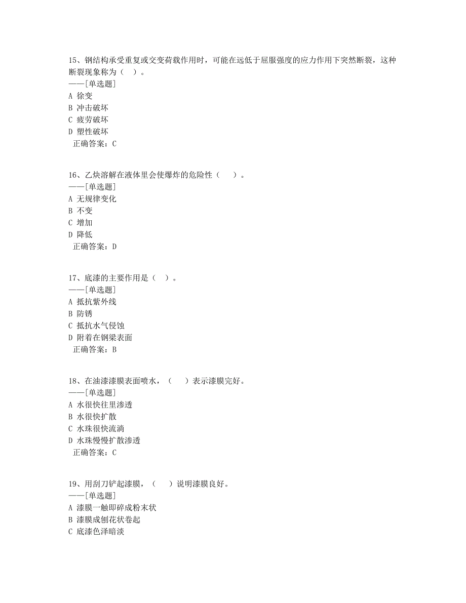 桥隧工一季度应知应会题库（100道）_第4页