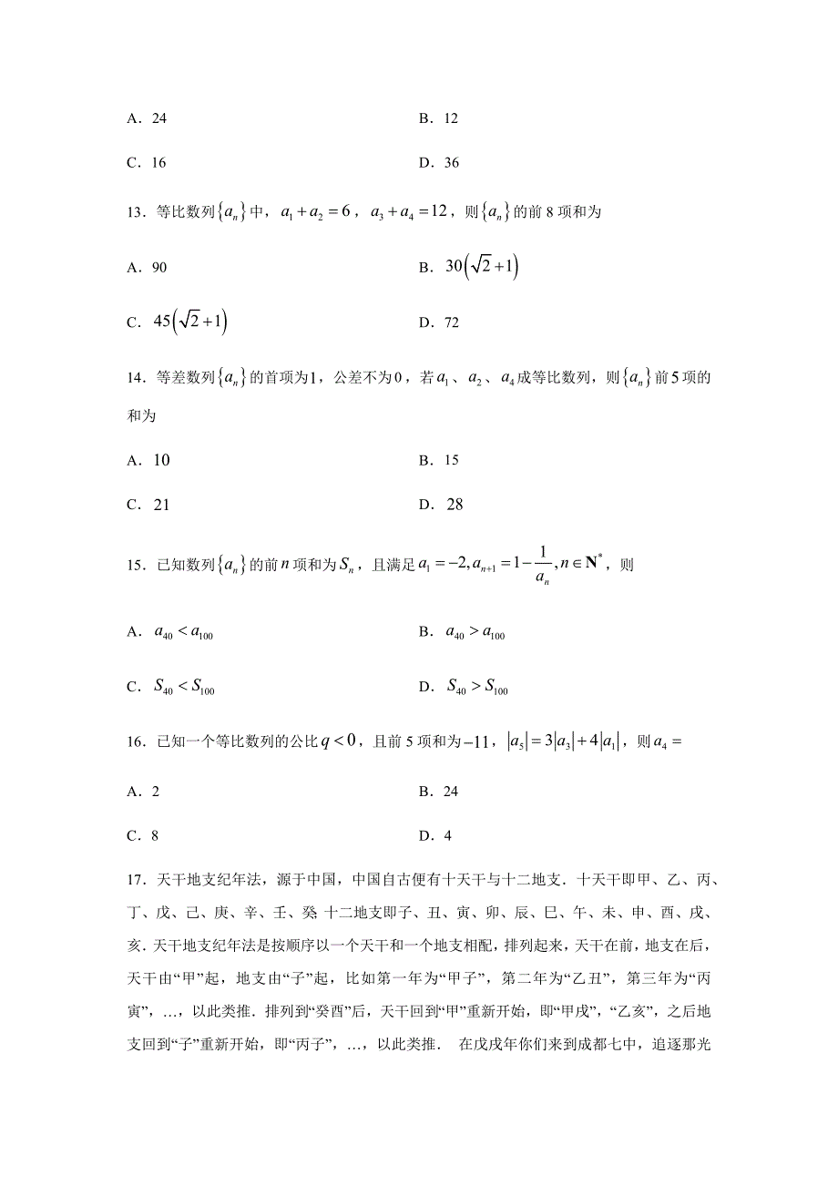 2021年高考数学二轮复习热点题型专题16 数列（客观题）（文）（原卷版）_第3页