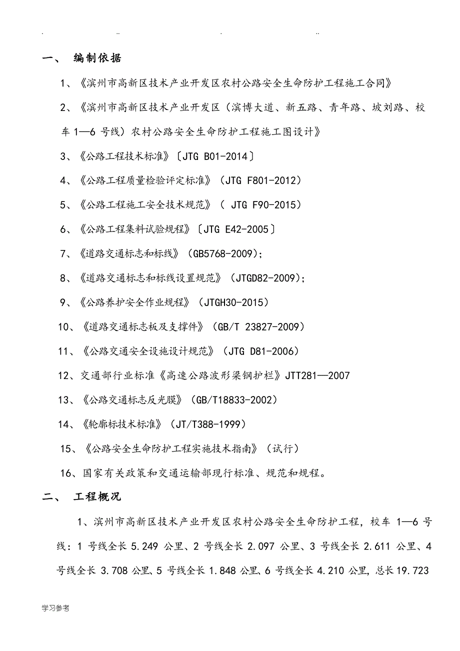 交通标志程施工设计方案11文档_第3页