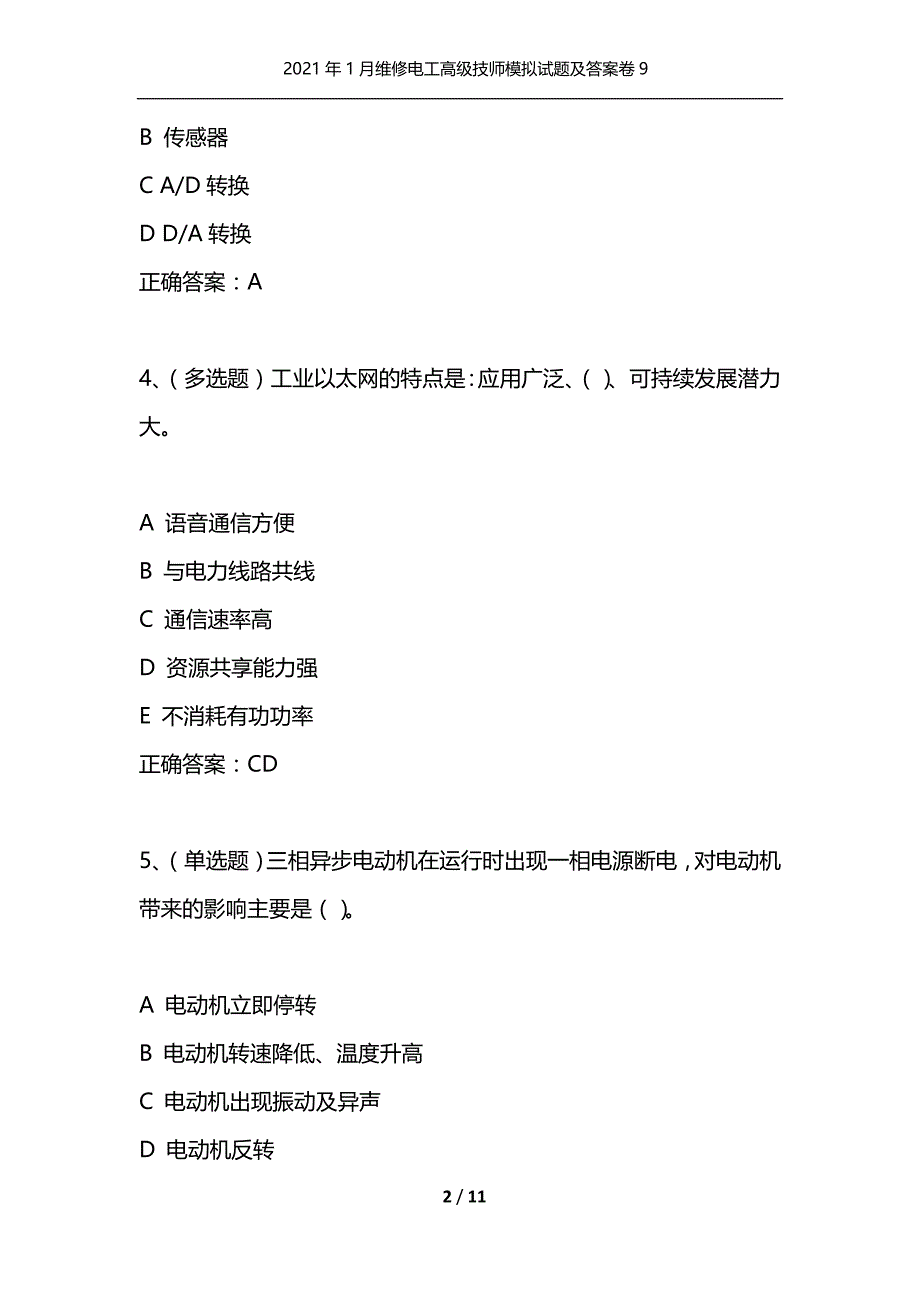 （精选）2021年1月维修电工高级技师模拟试题及答案卷9_第2页