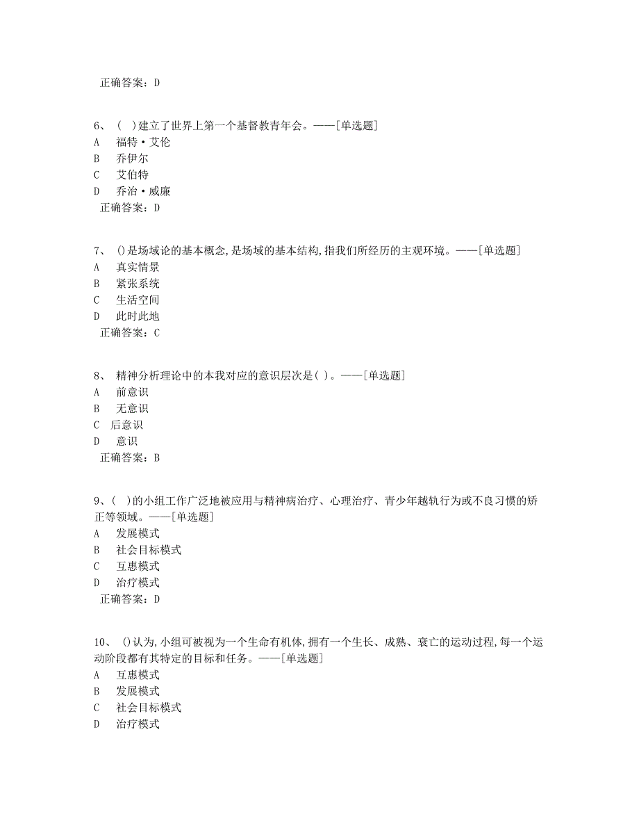 团体工作题库（92道）_第2页