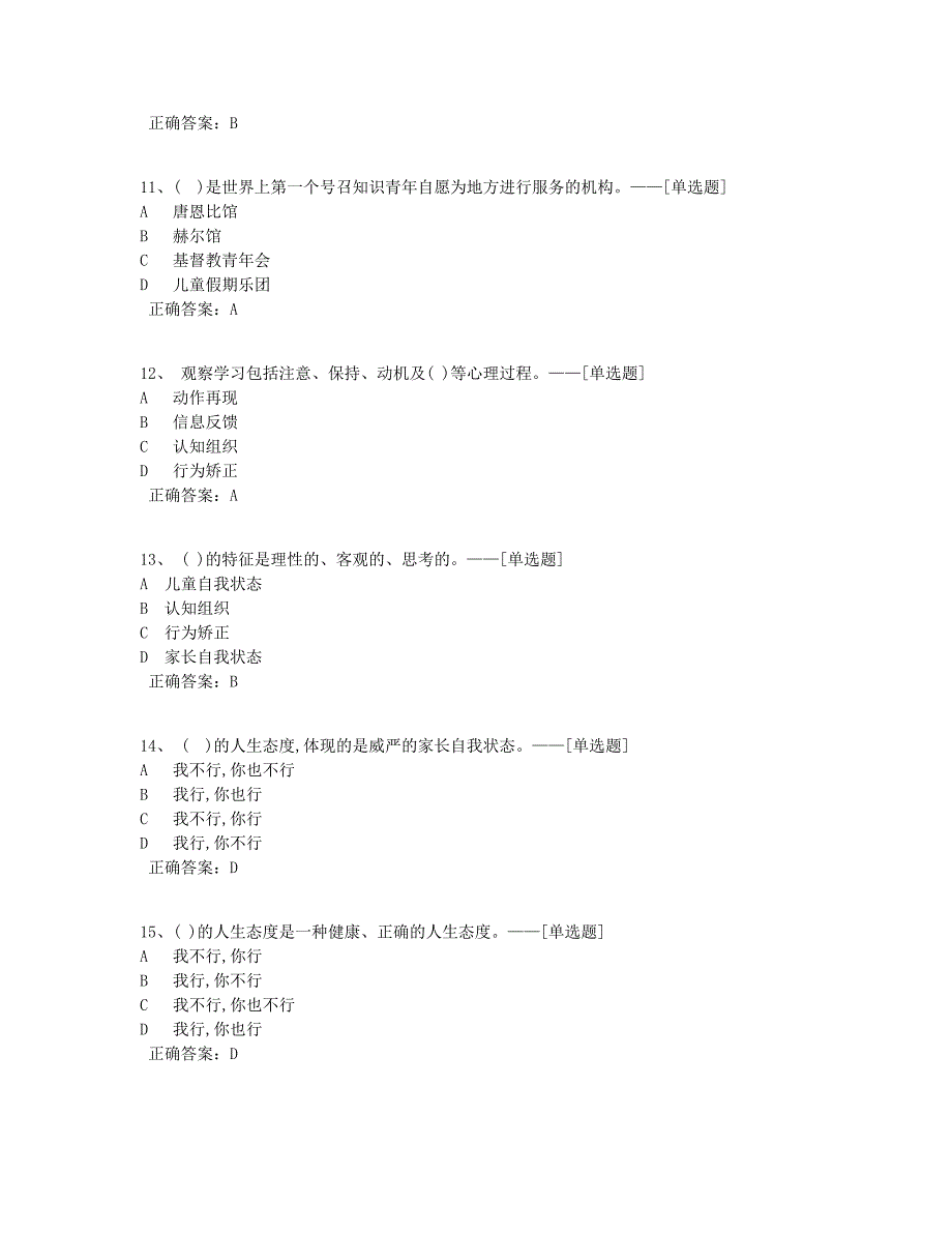 团体工作题库（92道）_第3页