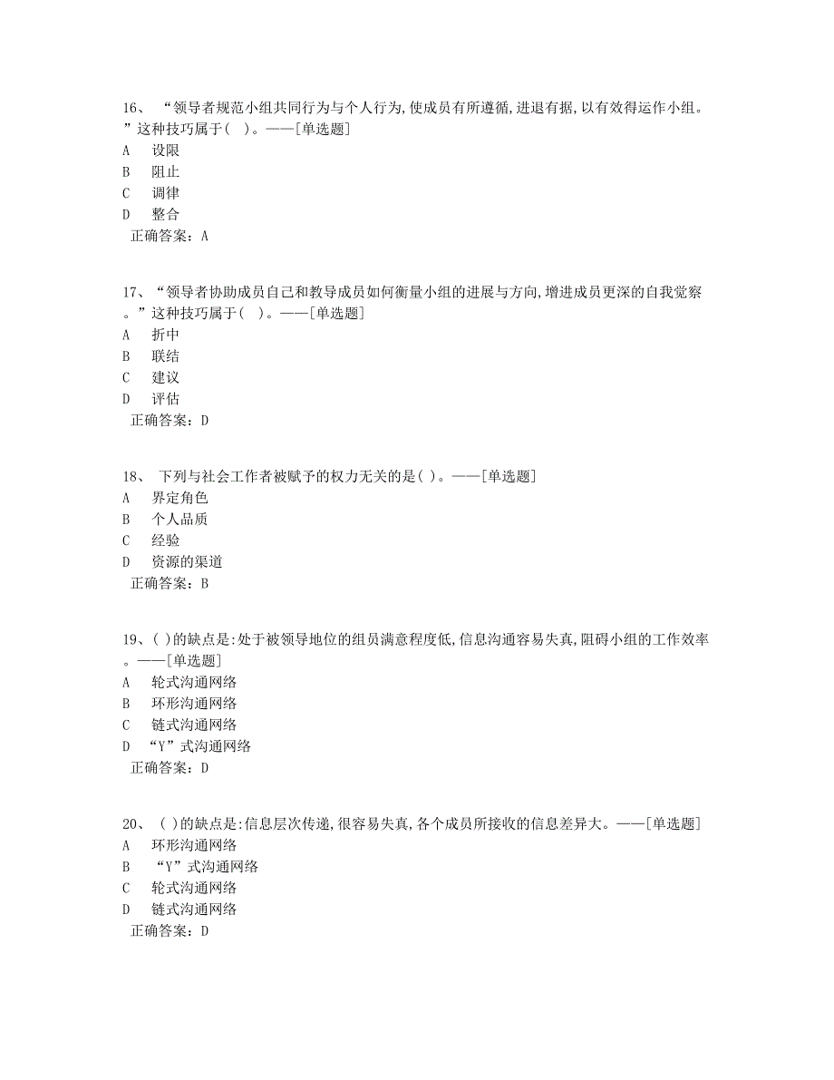 团体工作题库（92道）_第4页