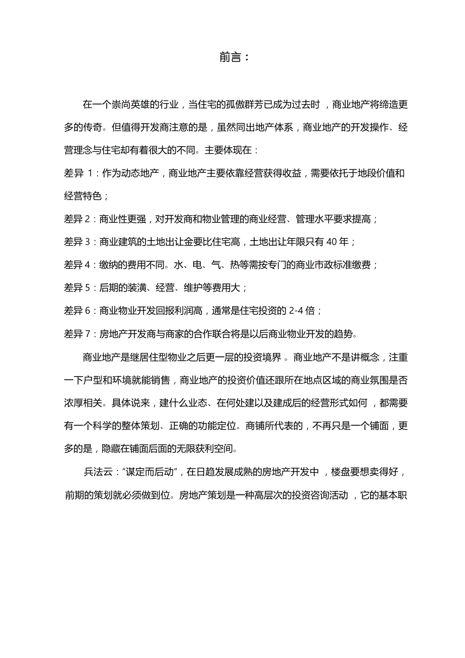 [商业地产]扬州江阳商贸城项目策划全案[[完整版]32P]文档_第2页