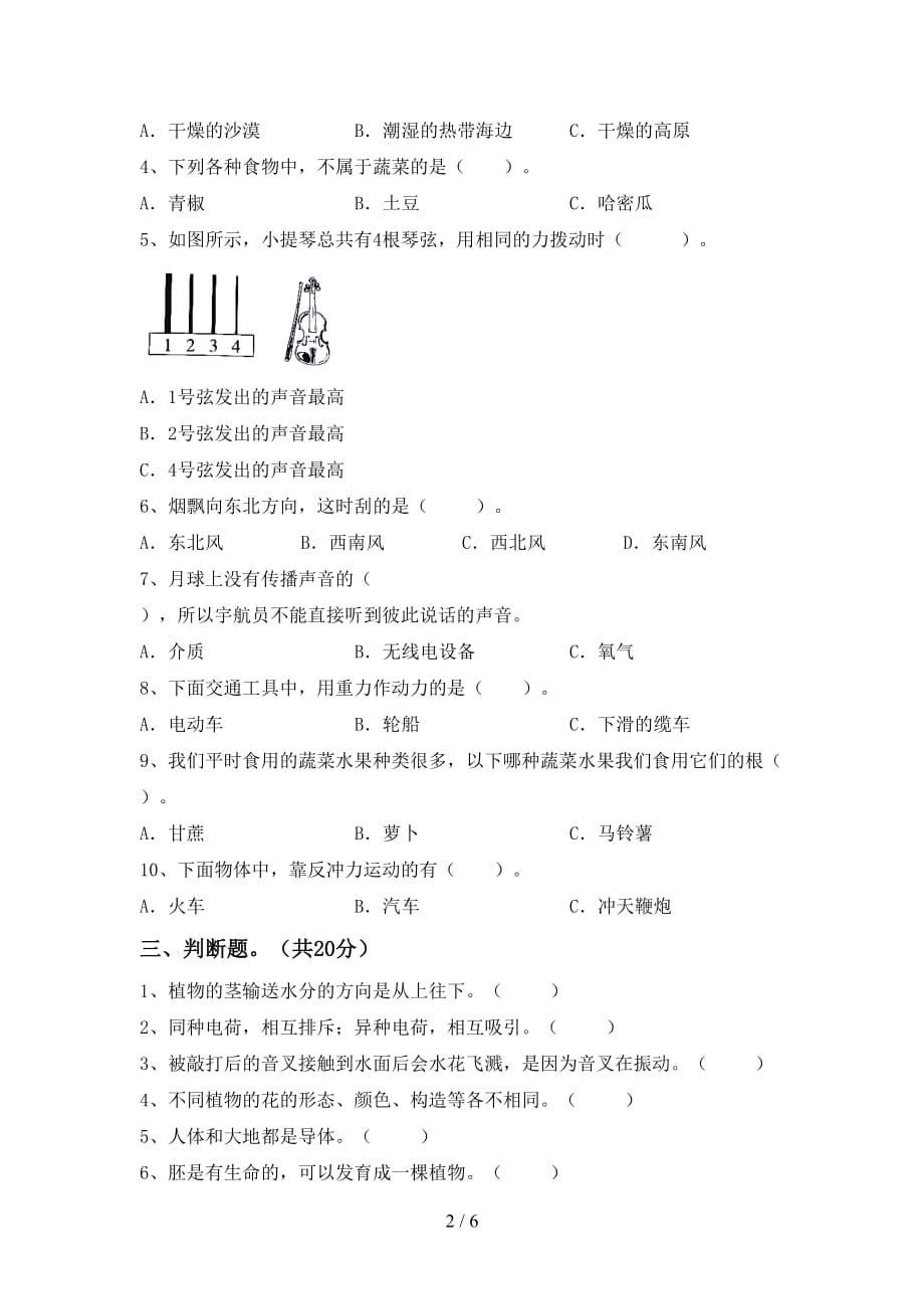 青岛版四年级科学(下册)第一次月考试卷及答案（汇编）_第2页