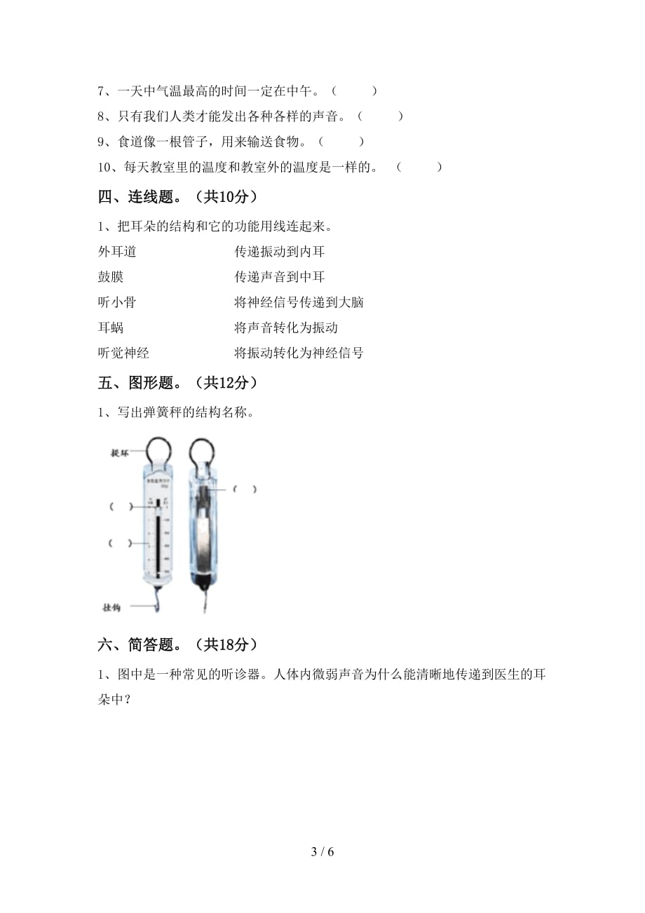 青岛版四年级科学(下册)第一次月考试卷及答案（汇编）_第3页