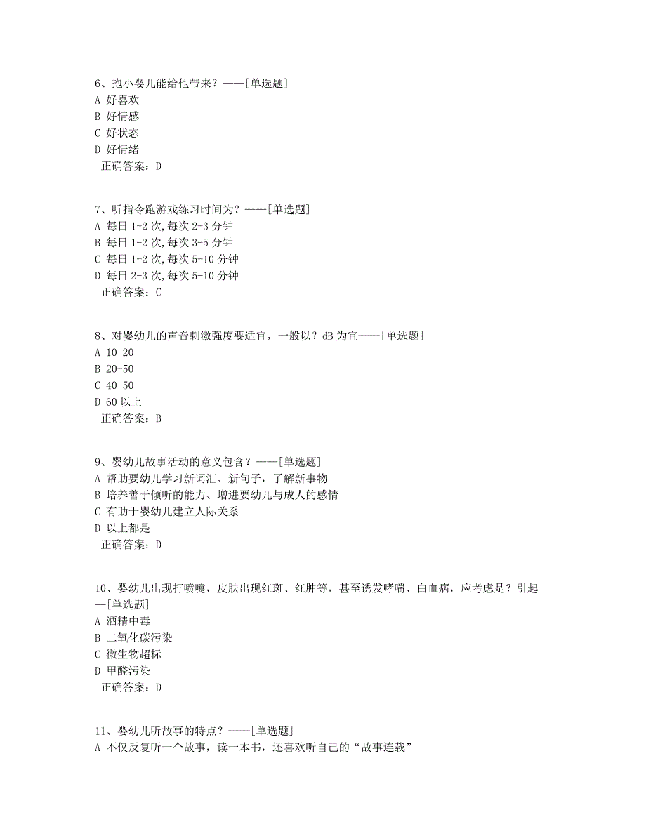 YL06育婴员初级题库（99道）_第2页