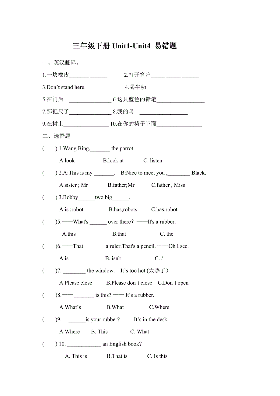 扬州三年级英语下册快乐阅读第1-4单元易错题_第1页