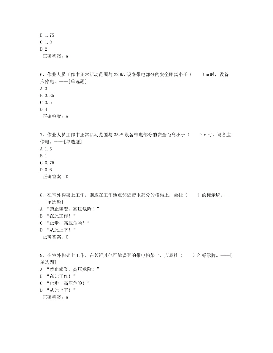 电力安规变电部分_20210130题库（123道）_第2页