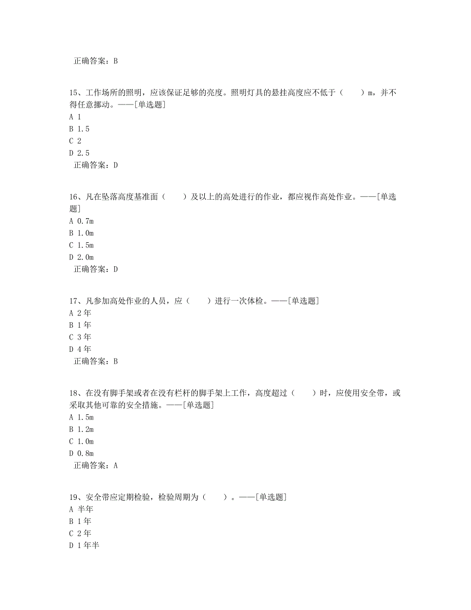 电力安规变电部分_20210130题库（123道）_第4页