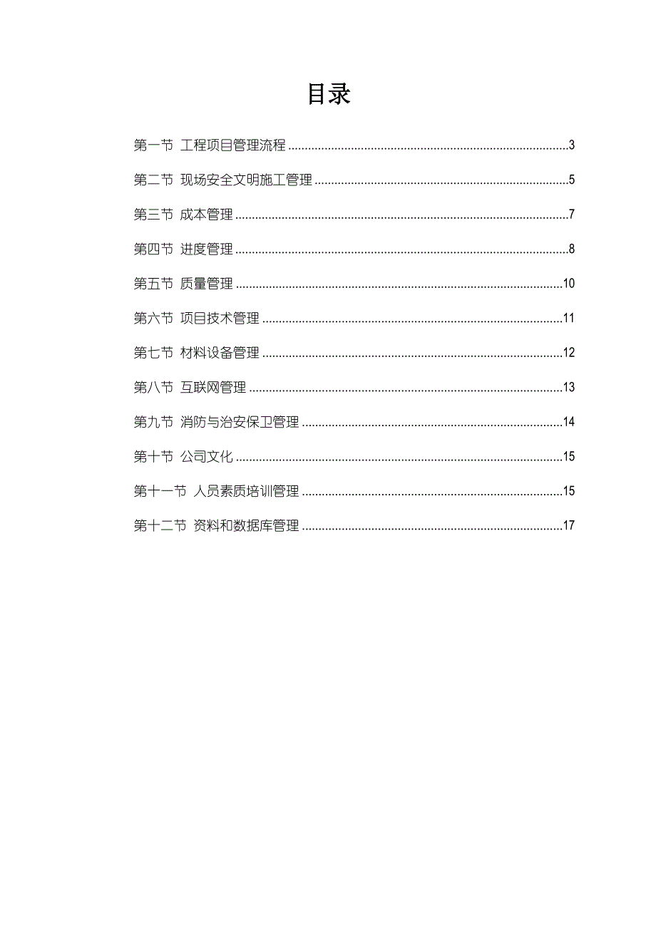 装饰工程项目管理实施方案文档_第2页