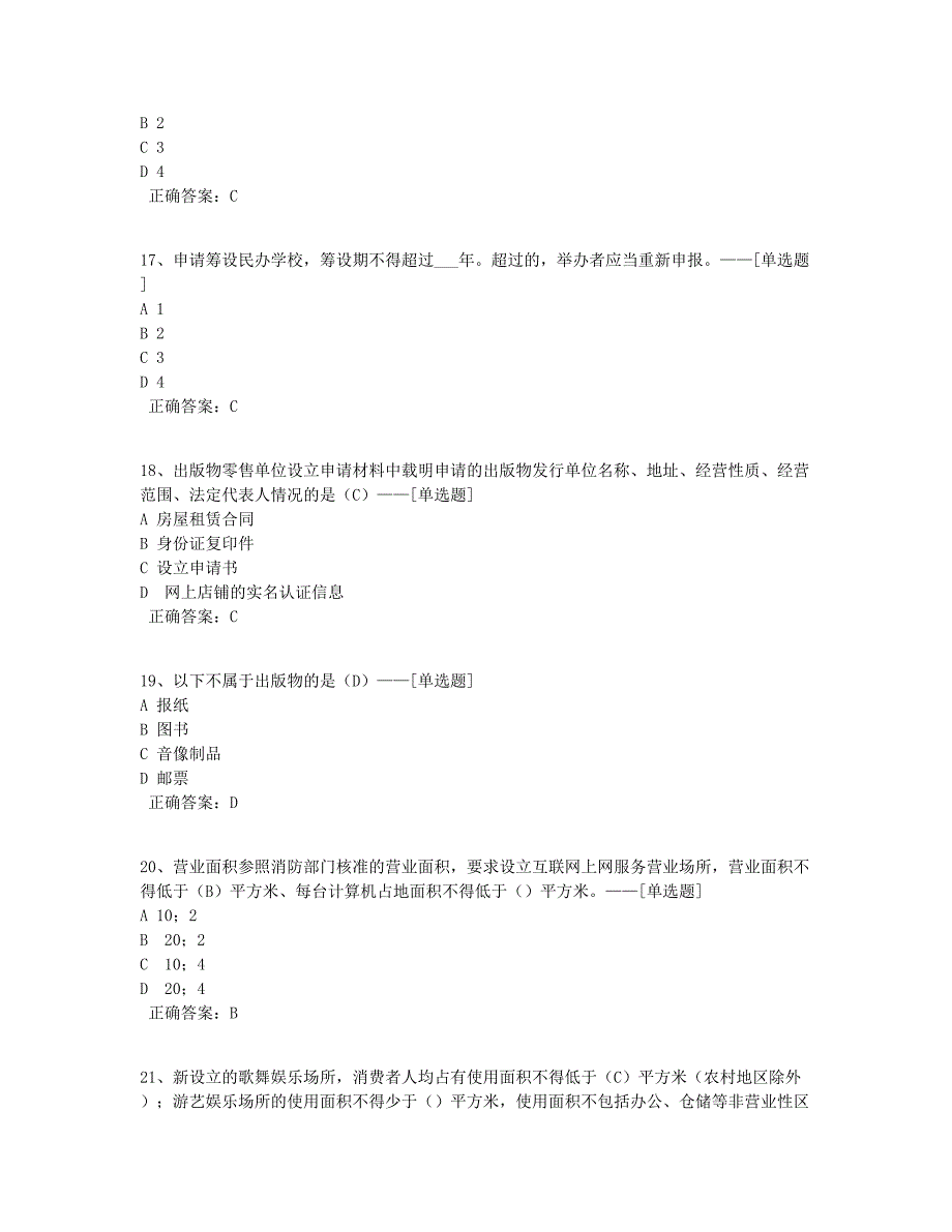 一窗受理业务培训题库（76道）_第4页