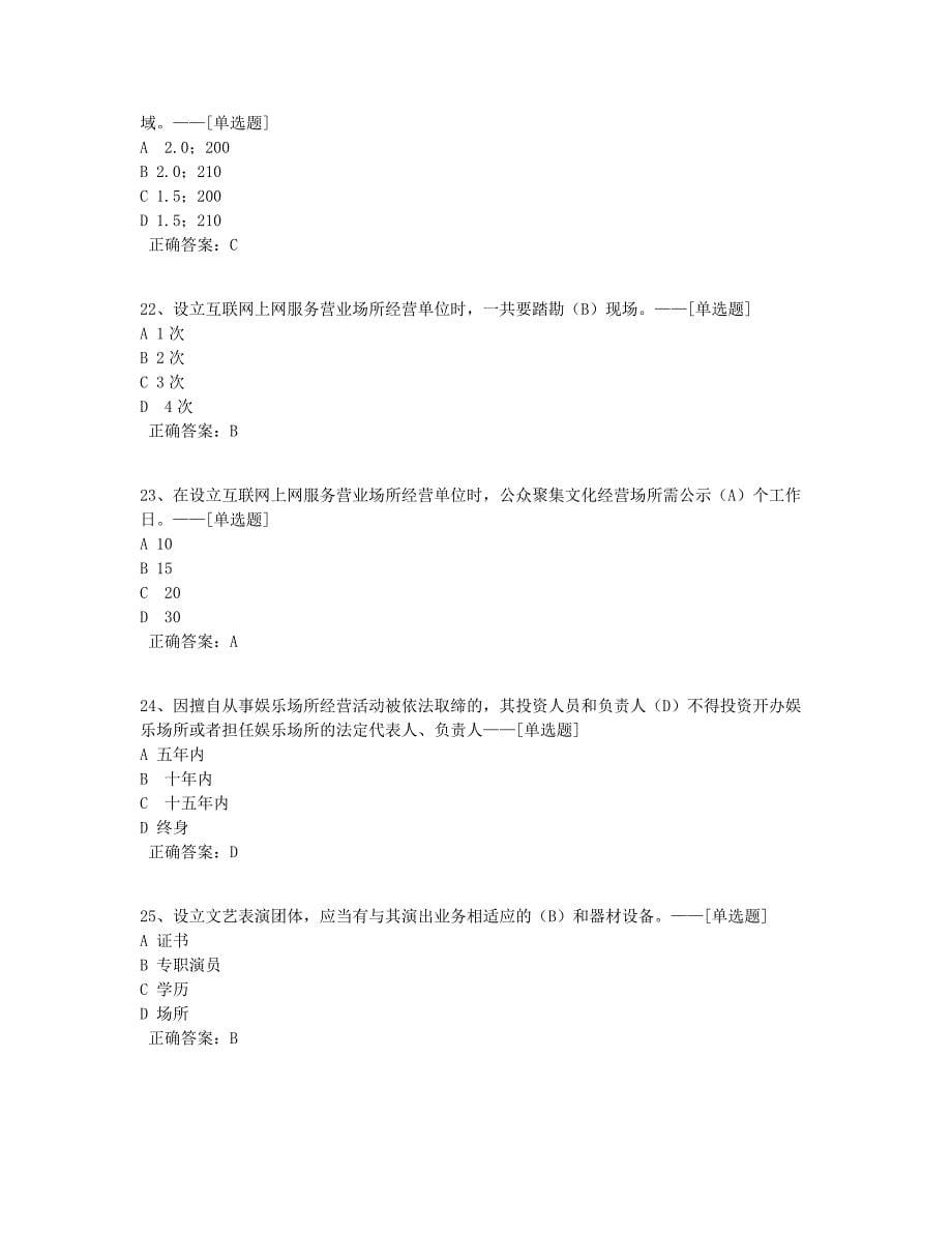 一窗受理业务培训题库（76道）_第5页