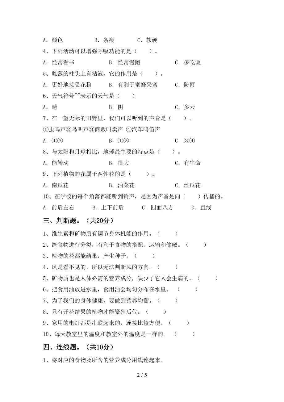 青岛版四年级科学下册期末考试题及答案【精选】_第2页