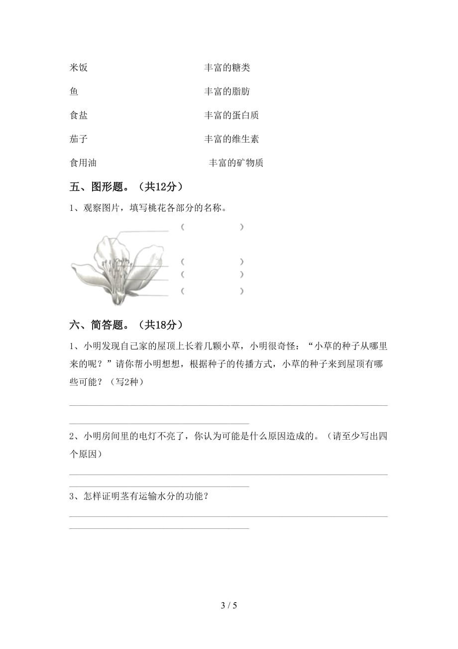 青岛版四年级科学下册期末考试题及答案【精选】_第3页