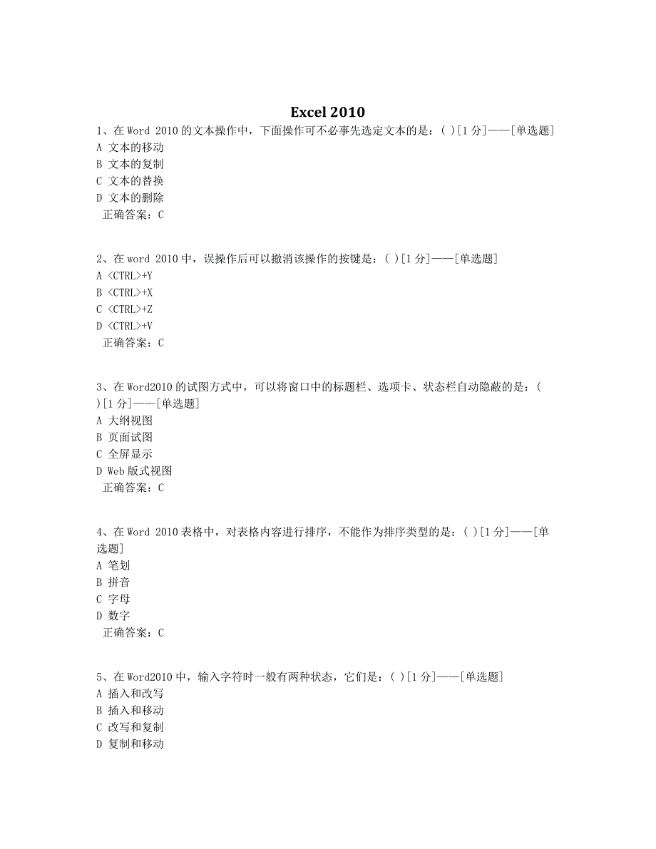 Excel 2010题库（100道）_第1页