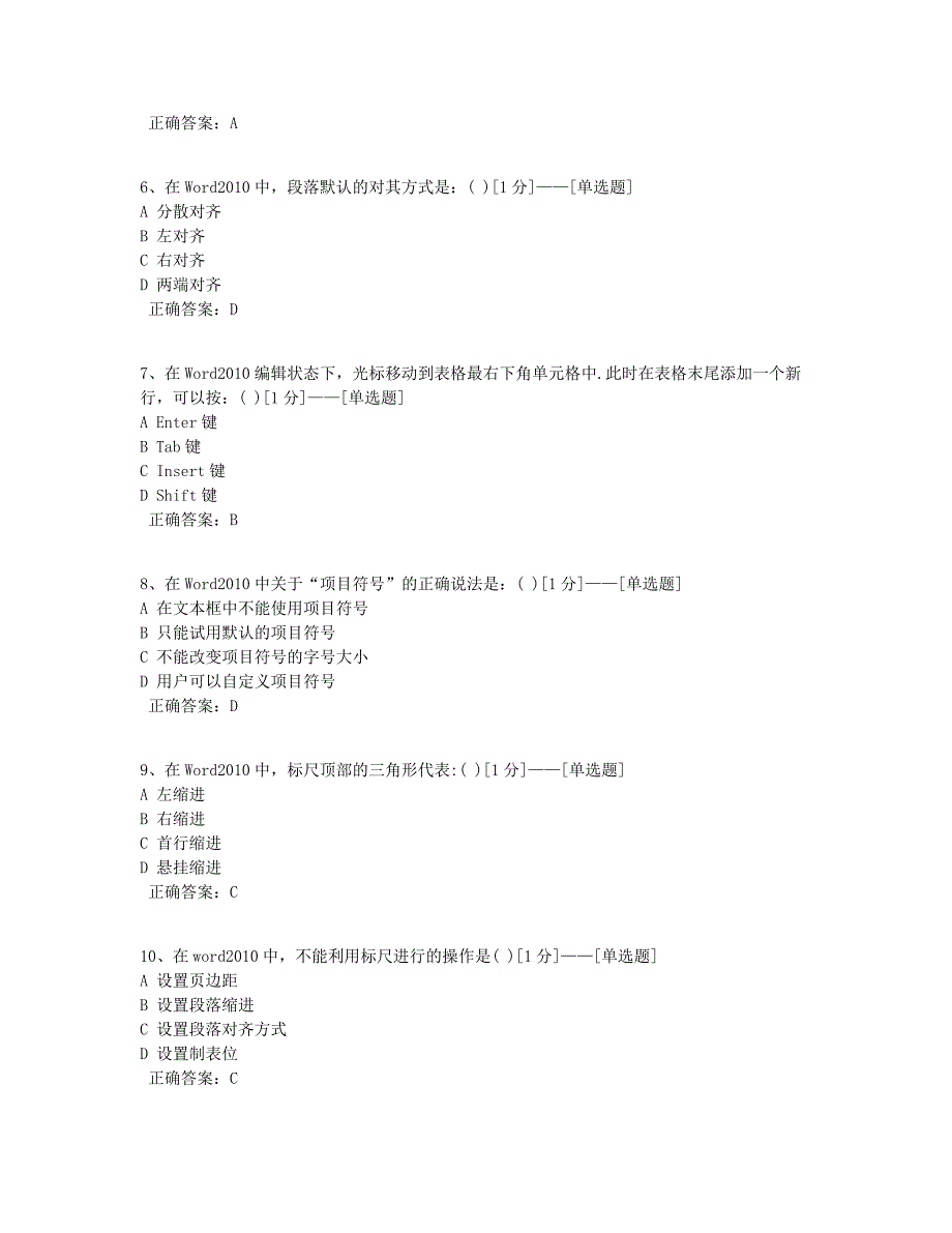 Excel 2010题库（100道）_第2页