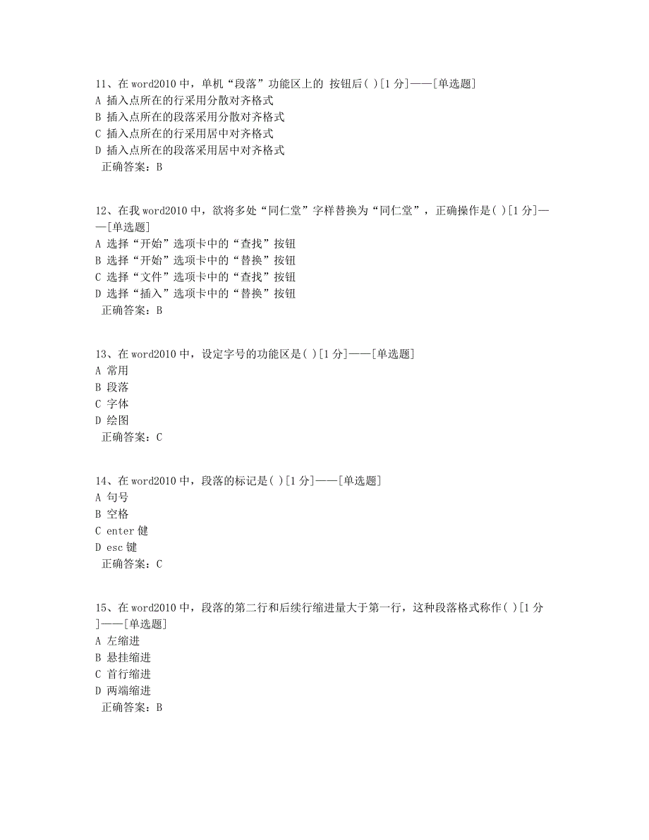 Excel 2010题库（100道）_第3页