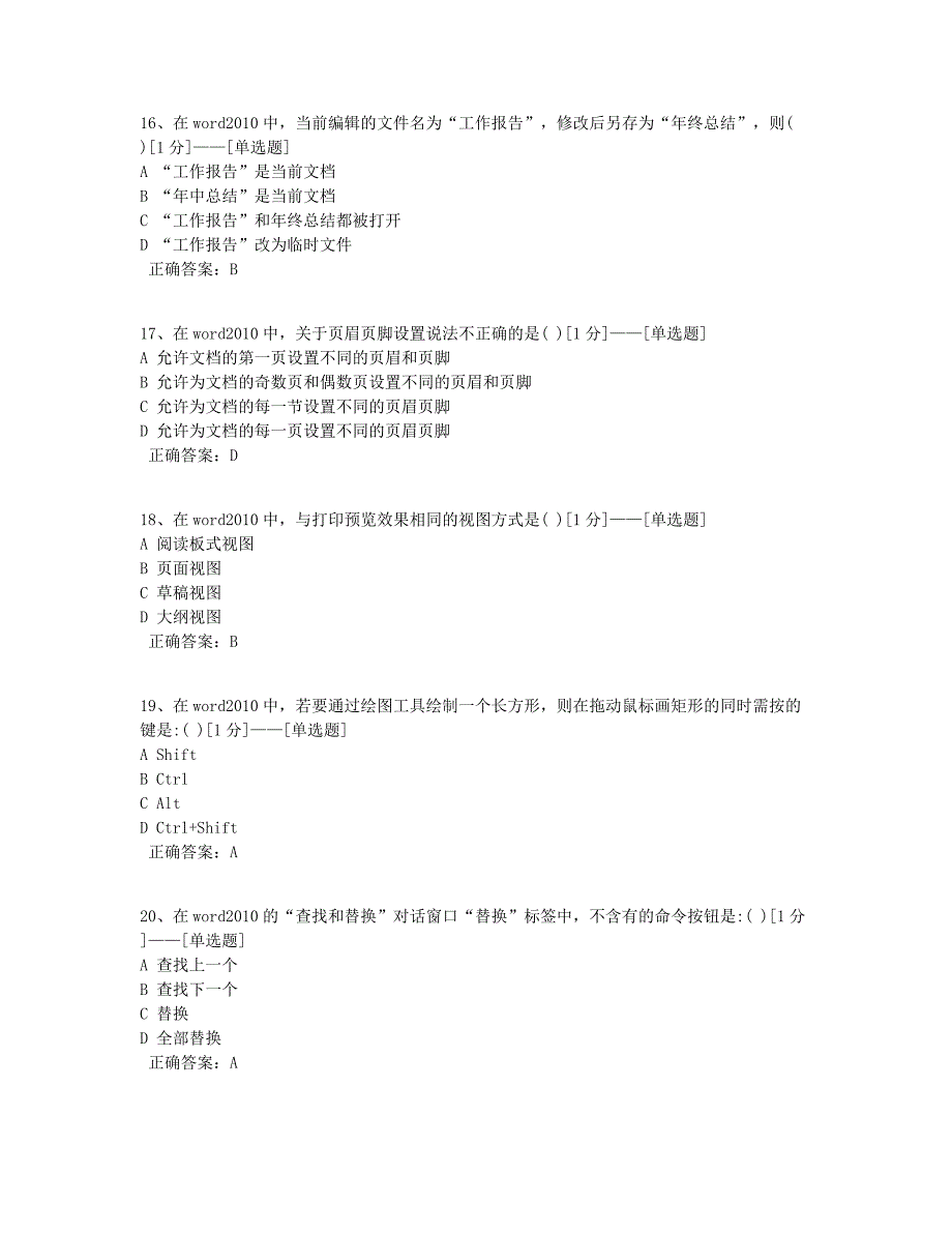 Excel 2010题库（100道）_第4页