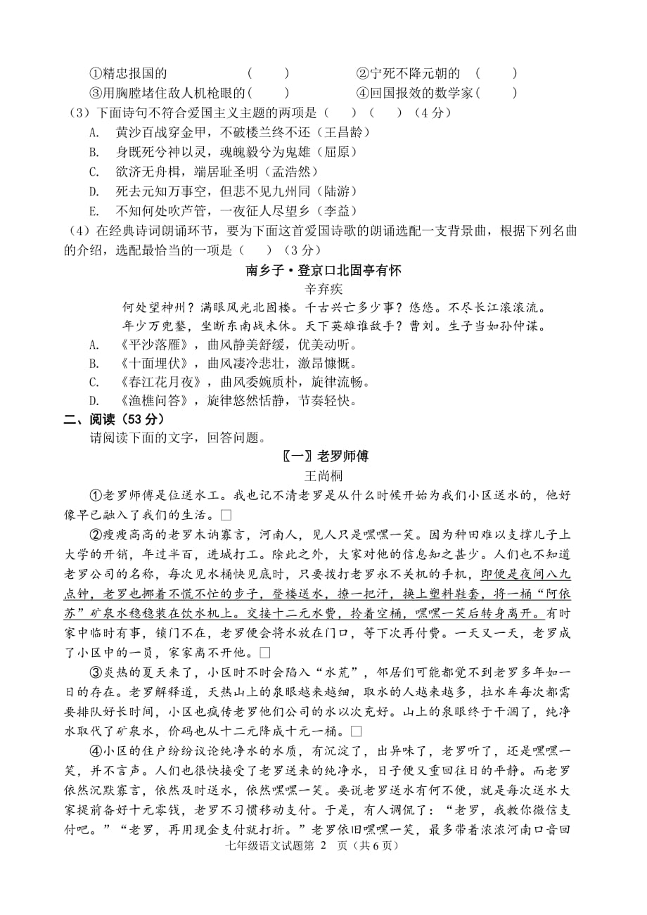 安徽省安庆市二十二校2020-2021学年七年级下学期期中联考语文试题_第2页