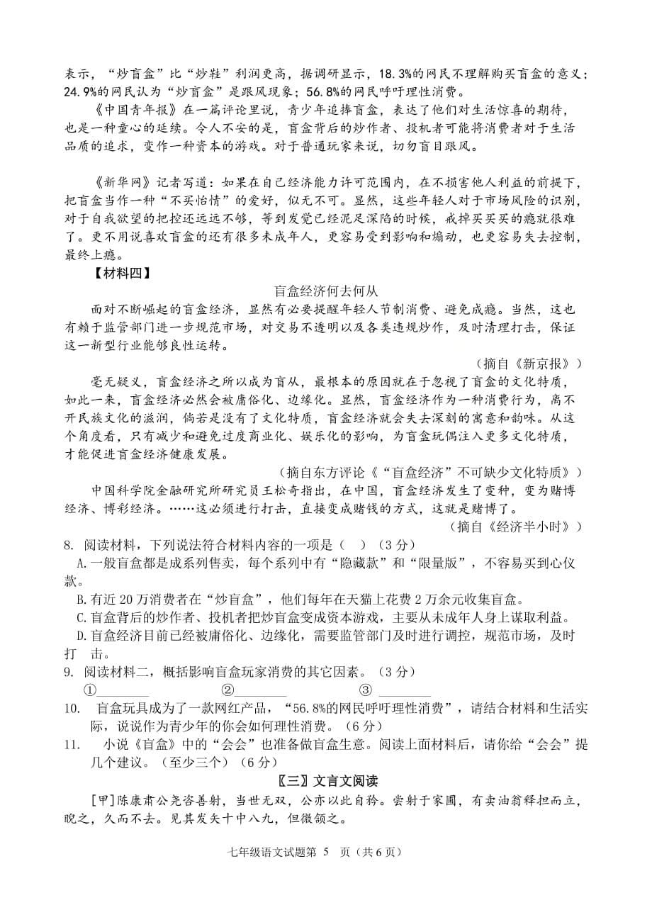 安徽省安庆市二十二校2020-2021学年七年级下学期期中联考语文试题_第5页