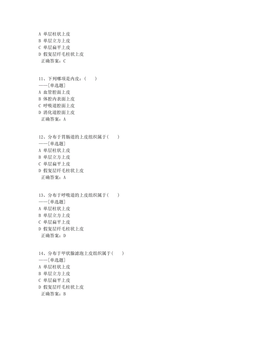 组胚题库（165道）_第3页