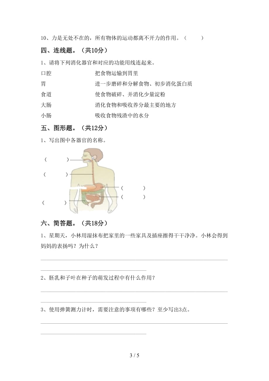 青岛版四年级科学(下册)第一次月考题及答案_第3页