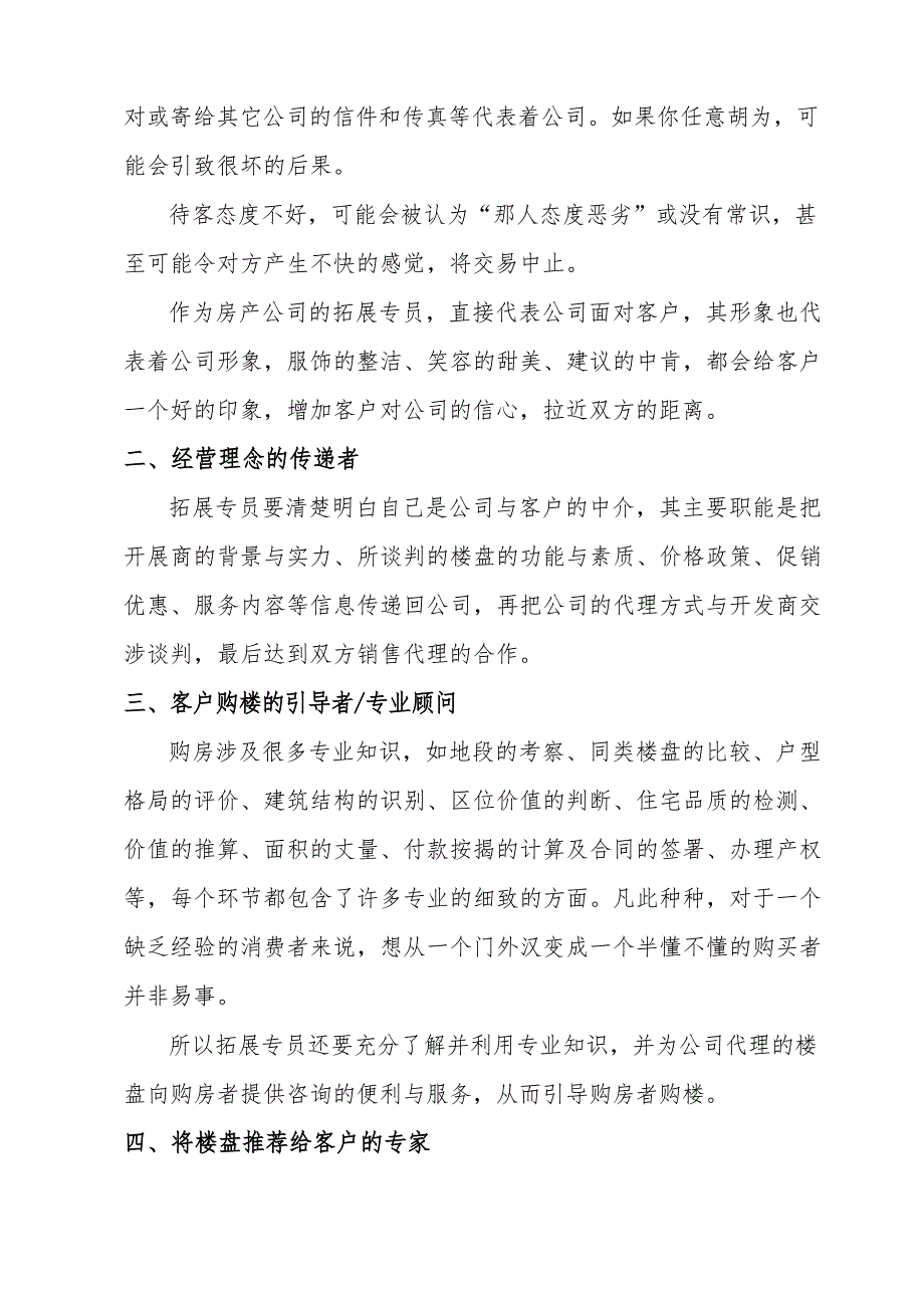 房地产培训手册文档_第3页