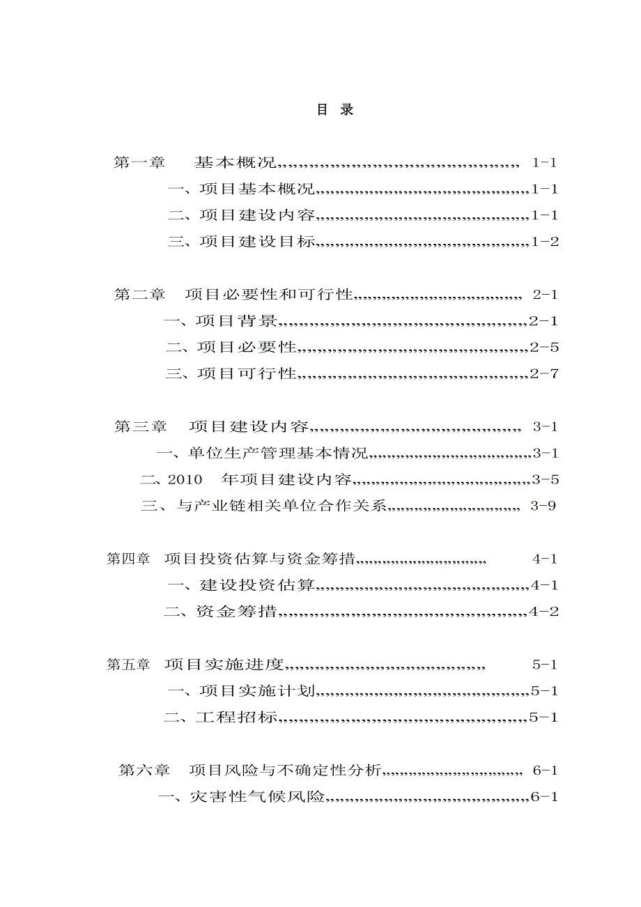 农垦农产品质量追溯系统建设项目可行性研究报告文档_第2页