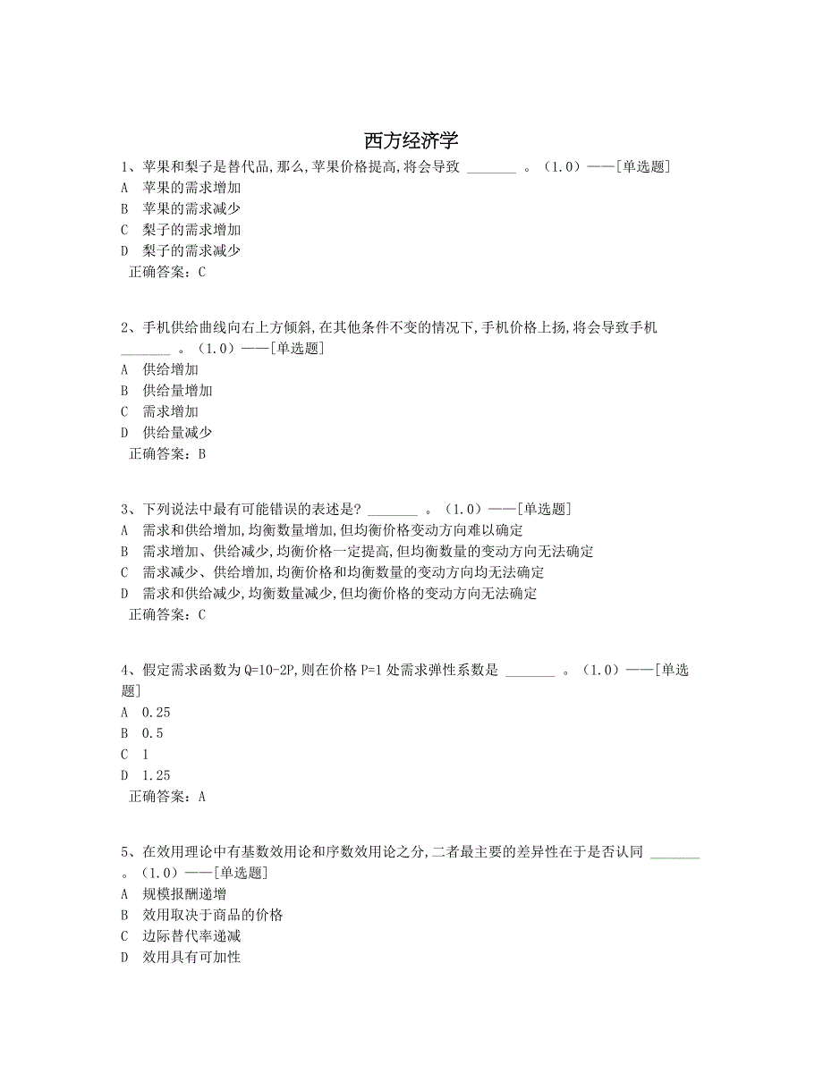 西方经济学题库（100道）_第1页