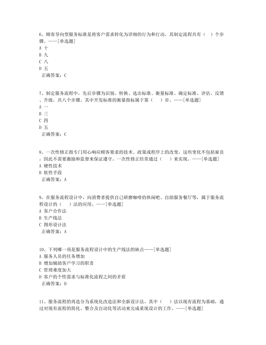 卷烟二级复核服务营销题库（49道）_第2页