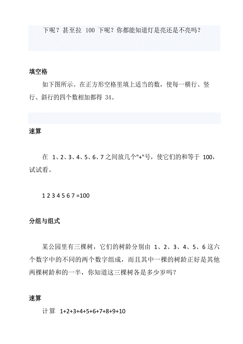 20160927小学一年级奥数题与答案文档_第3页