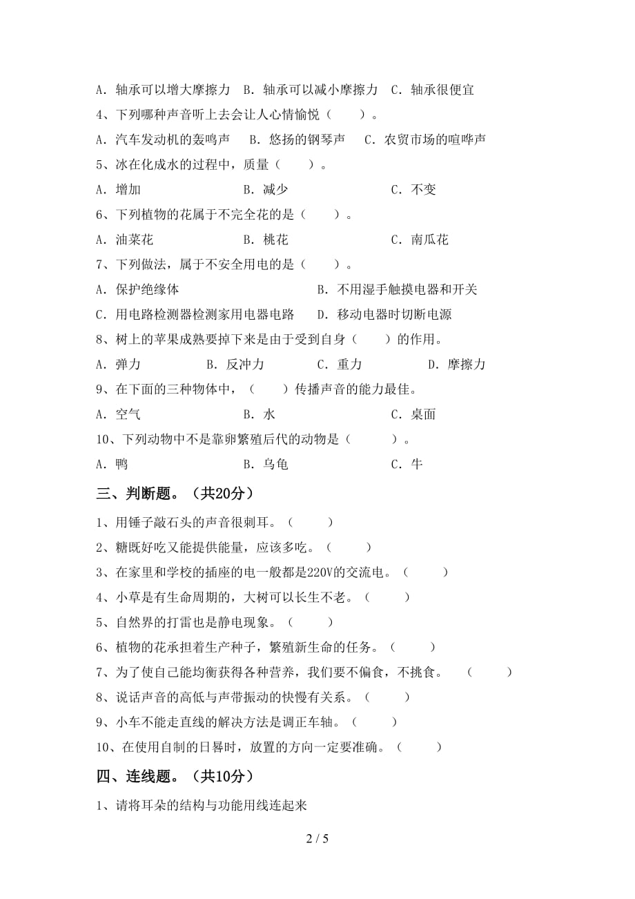 青岛版四年级科学下册期中测试卷加答案_第2页