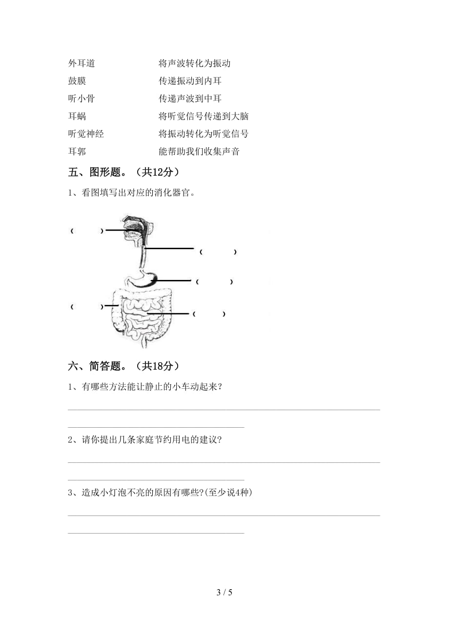 青岛版四年级科学下册期中测试卷加答案_第3页