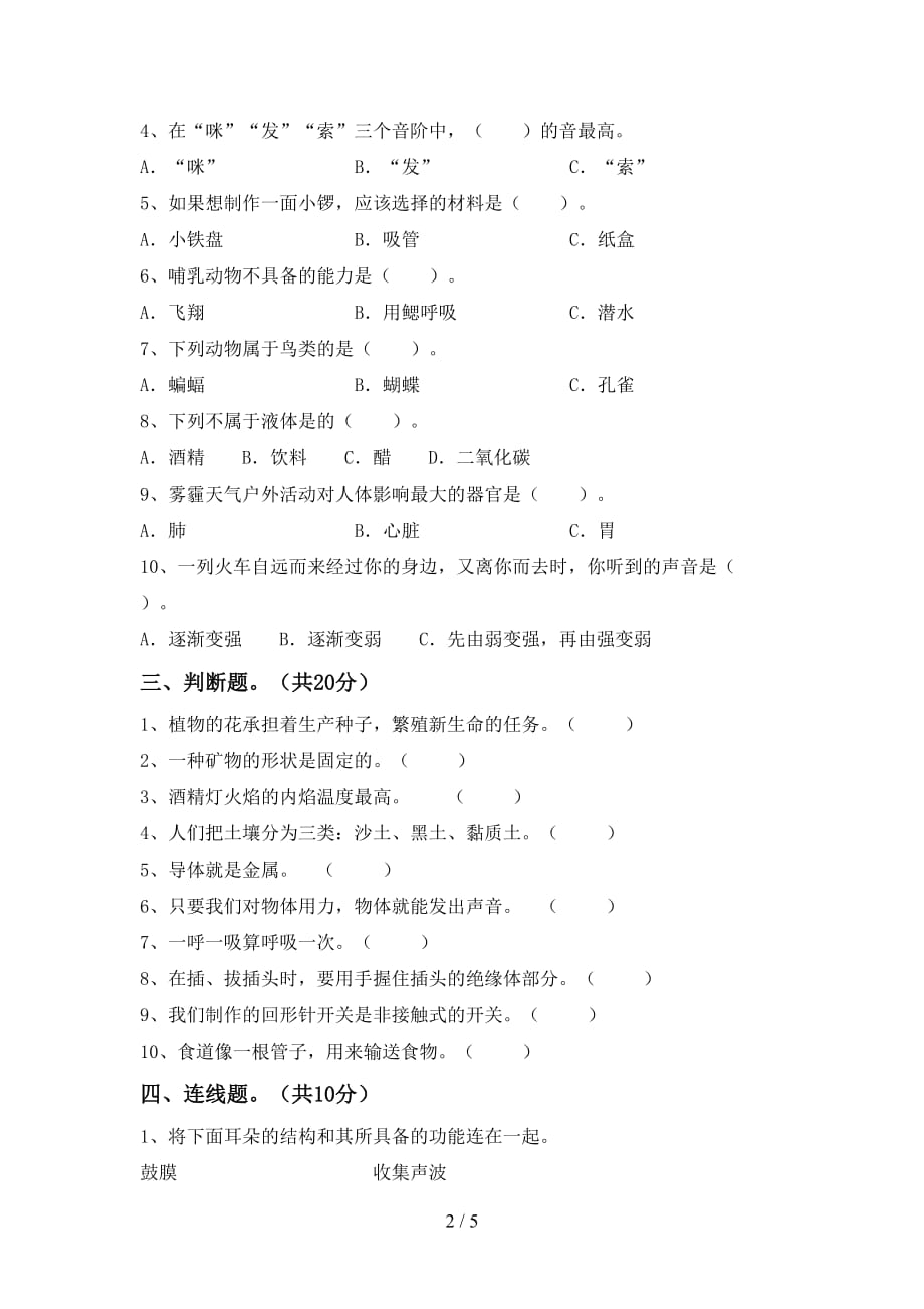 青岛版四年级科学下册期末考试【参考答案】_第2页