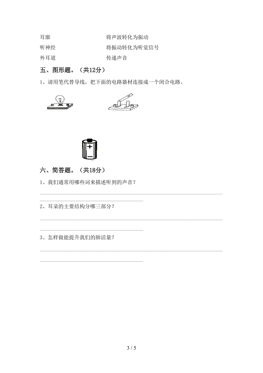 青岛版四年级科学下册期末考试【参考答案】_第3页