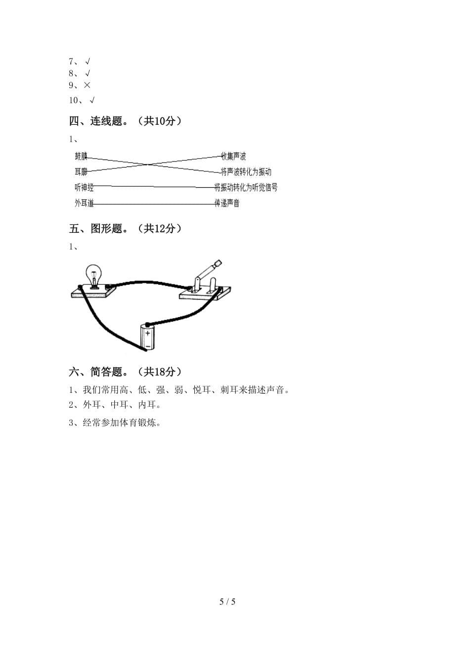 青岛版四年级科学下册期末考试【参考答案】_第5页