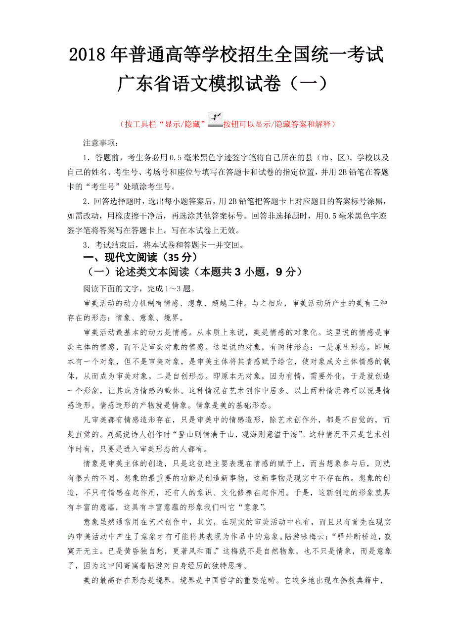 2018广东一模语文试题(含答案)20180321文档_第1页