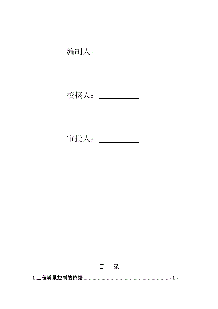 水利工程监理高质量保证体系18页_第2页