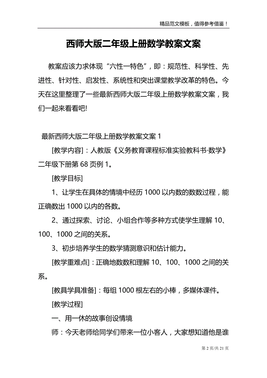 西师大版二年级上册数学教案文案_第2页