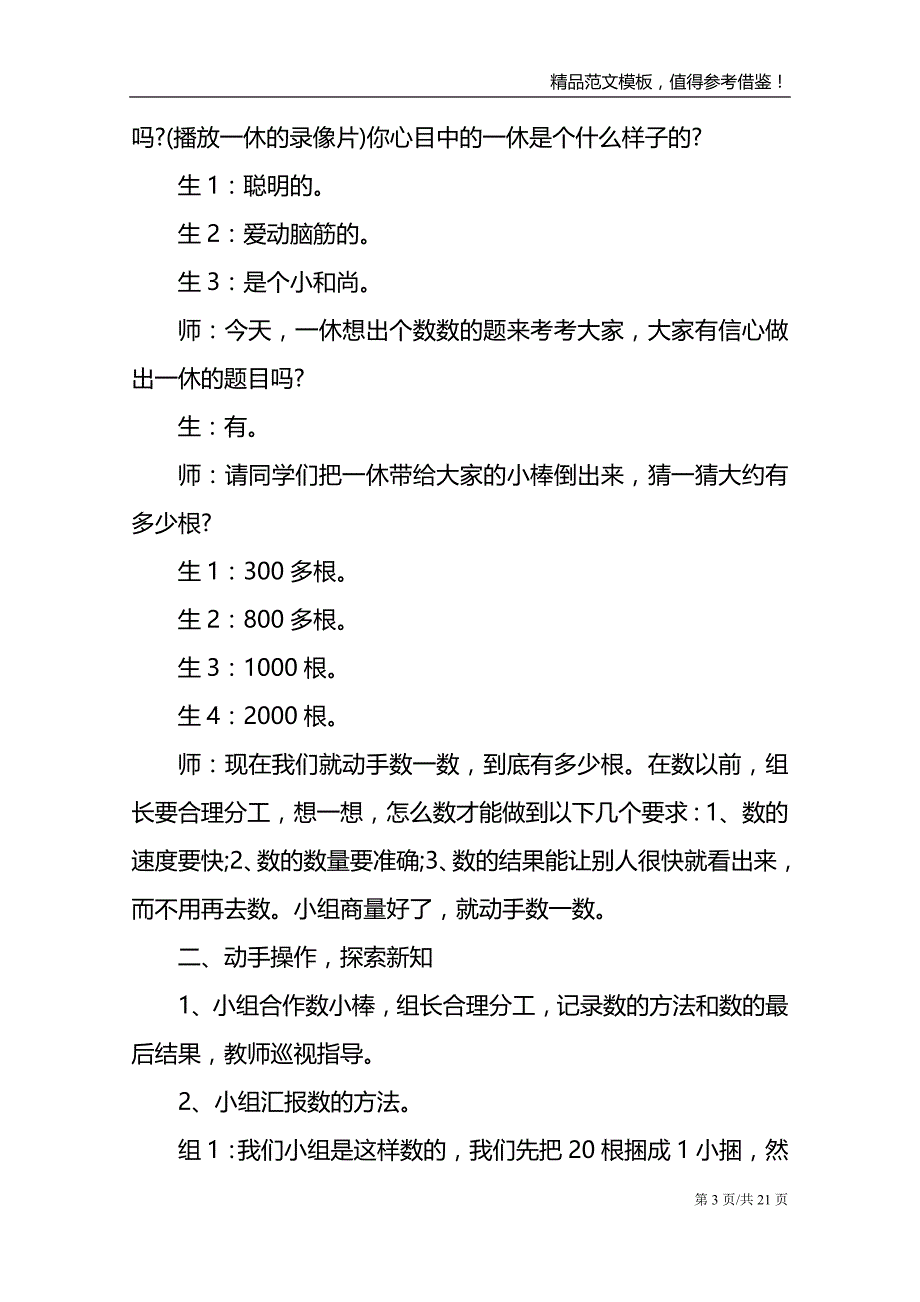 西师大版二年级上册数学教案文案_第3页